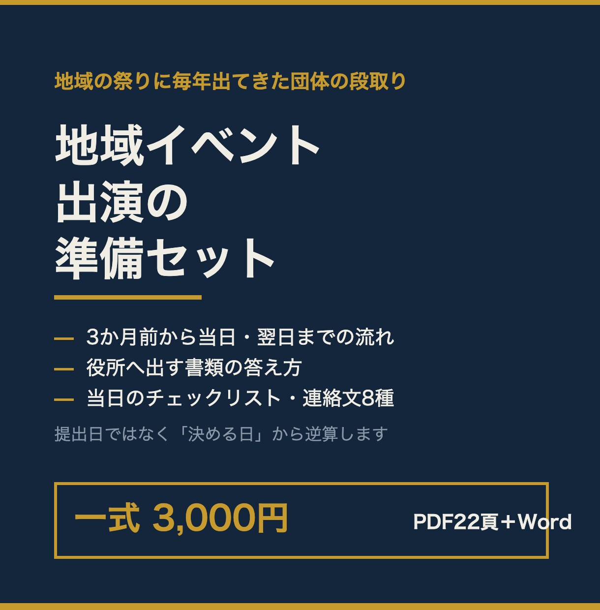 地域イベント出演の準備セット一式をお渡しします 書類が書けないのは、団体の中で決まっていないからです イメージ1