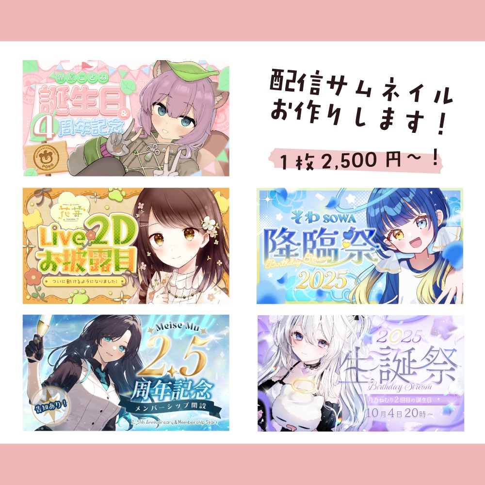 Vtuber向けサムネイル作成いたします グッズお品書きサムネ等も対応可能！ イメージ1
