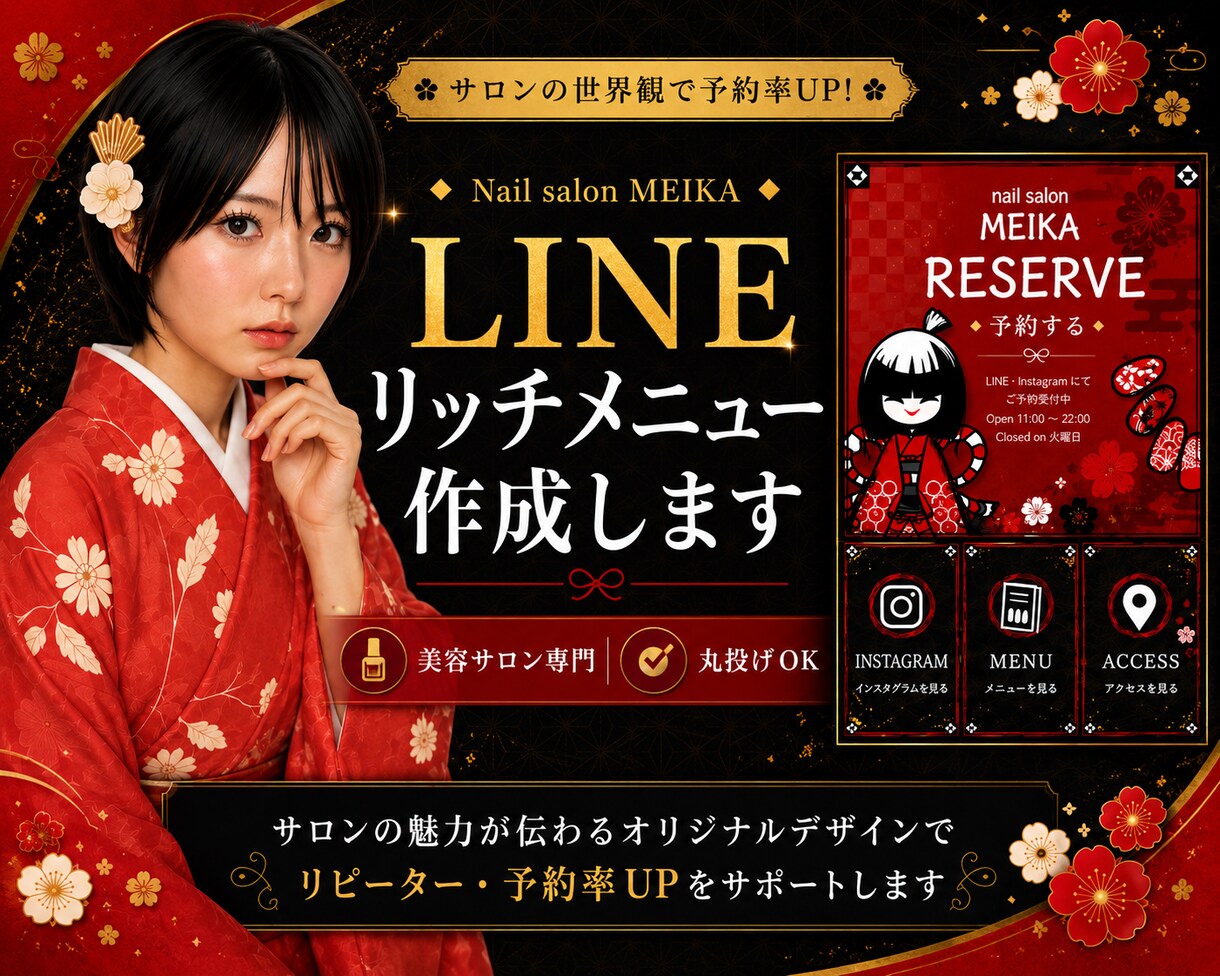 サロン向け　LINEリッチメニューを作成します ネイルサロン・美容室向けのLINEリッチメニューを制作。 イメージ1
