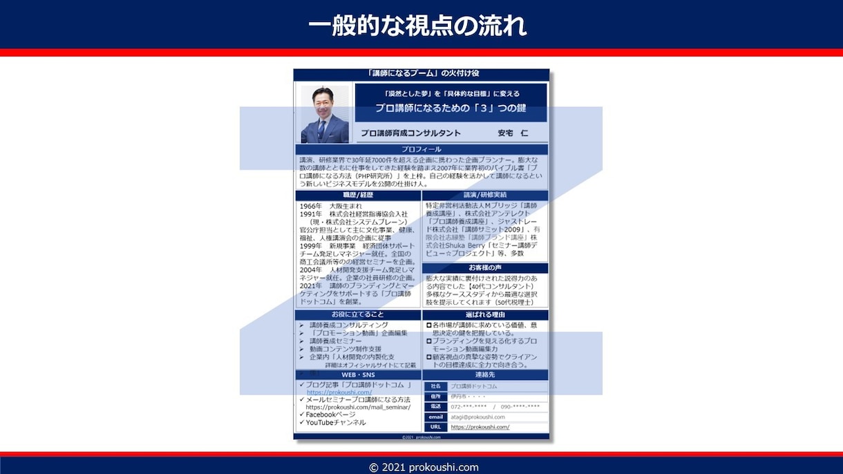 選ばれる「戦略プロフィール」の設計方法を伝授します 「自分が商品」のビジネスをしているプロのためのブランドづくり イメージ3