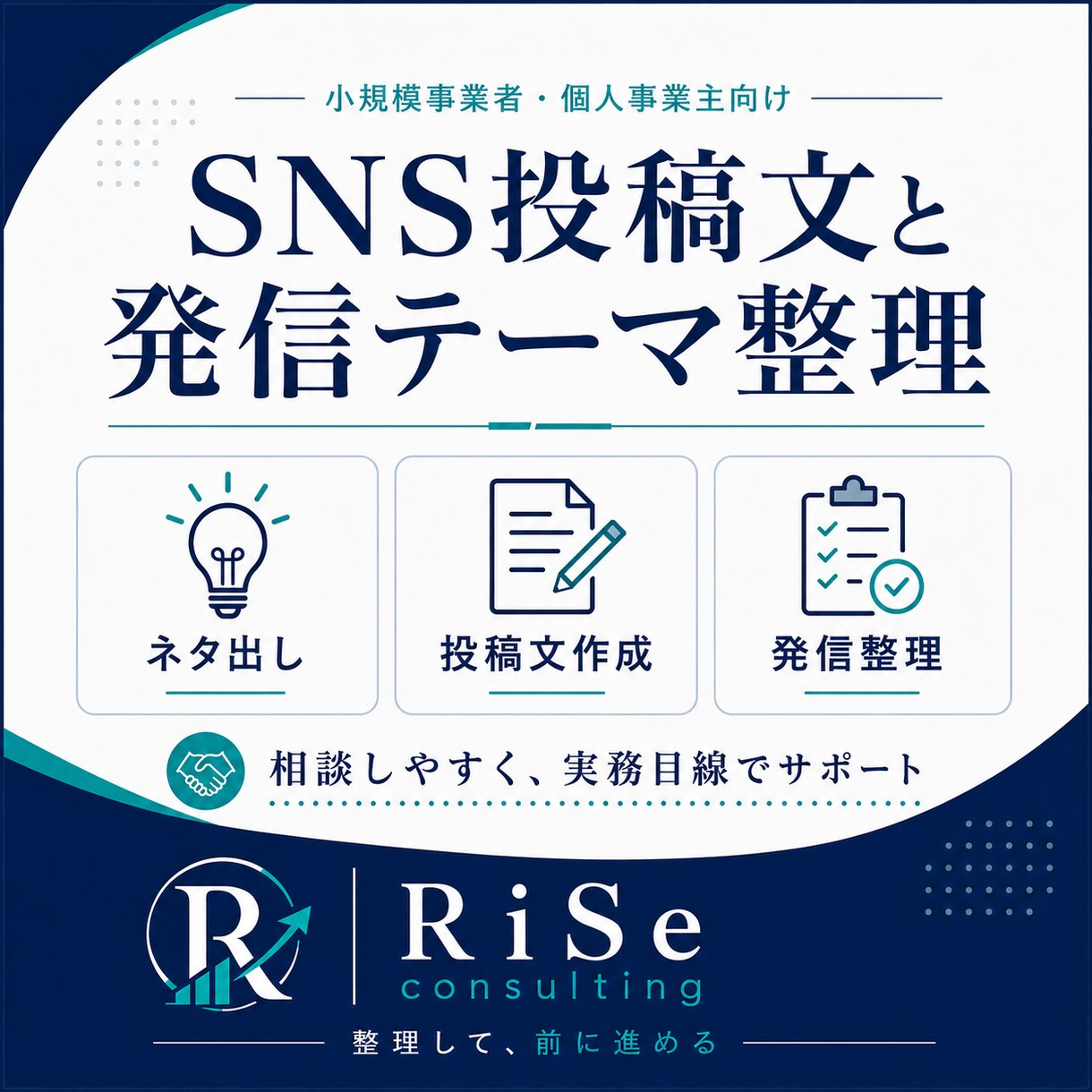 SNS投稿文を3本作成します 何を書けばいいか迷う方向けに投稿テーマ整理からやさしく対応 イメージ1