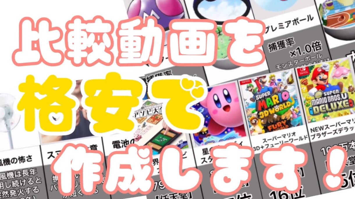 比較動画を{格安で}作成します 比較動画またはランキング動画を 2本作成します。 イメージ1