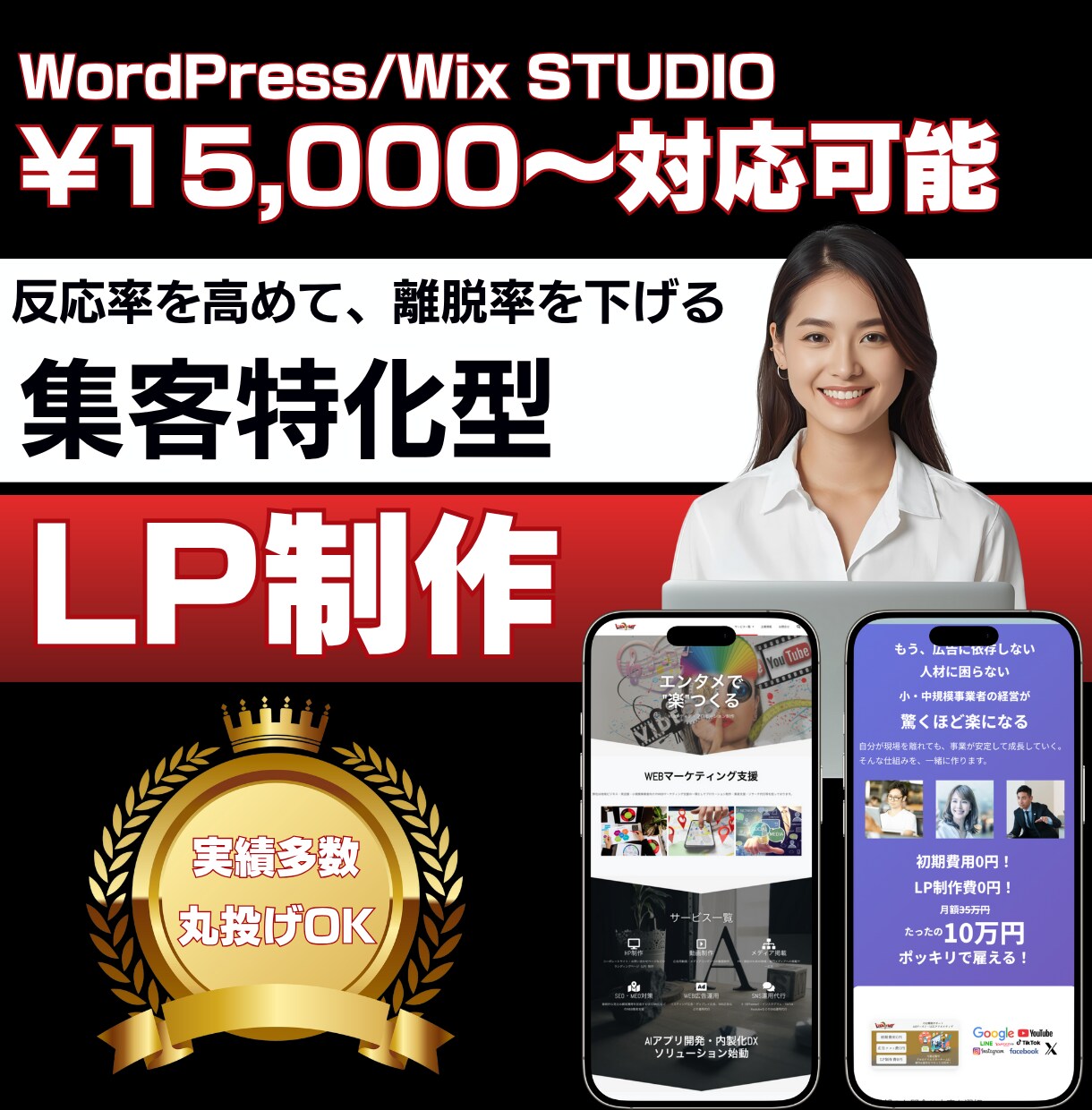集客特化型LPを【¥15,000〜】で制作します 【オリジナルデザイン・原稿作成可】WP/Wix/STUDIO イメージ1
