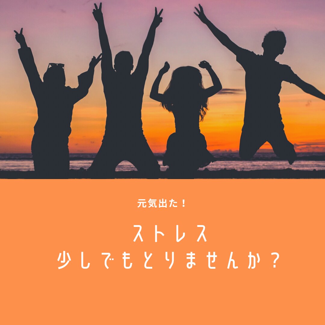 ストレス社会の疲れ聞きます 少しでも気持ちが楽になれますように イメージ1