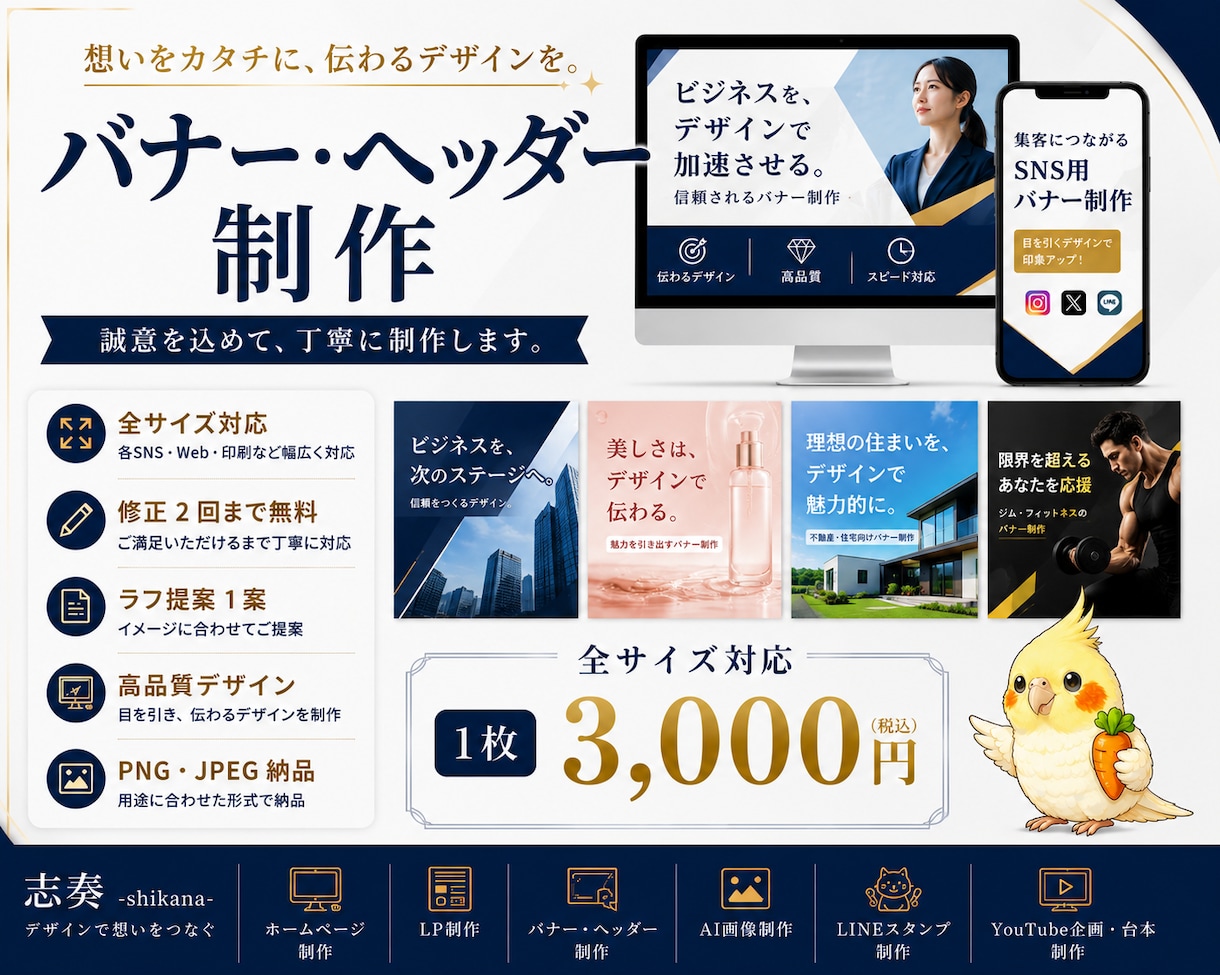 1枚3,000円からバナー・ヘッダー制作致します 目的に合わせたバナー・ヘッダーを丁寧に制作します。 イメージ1