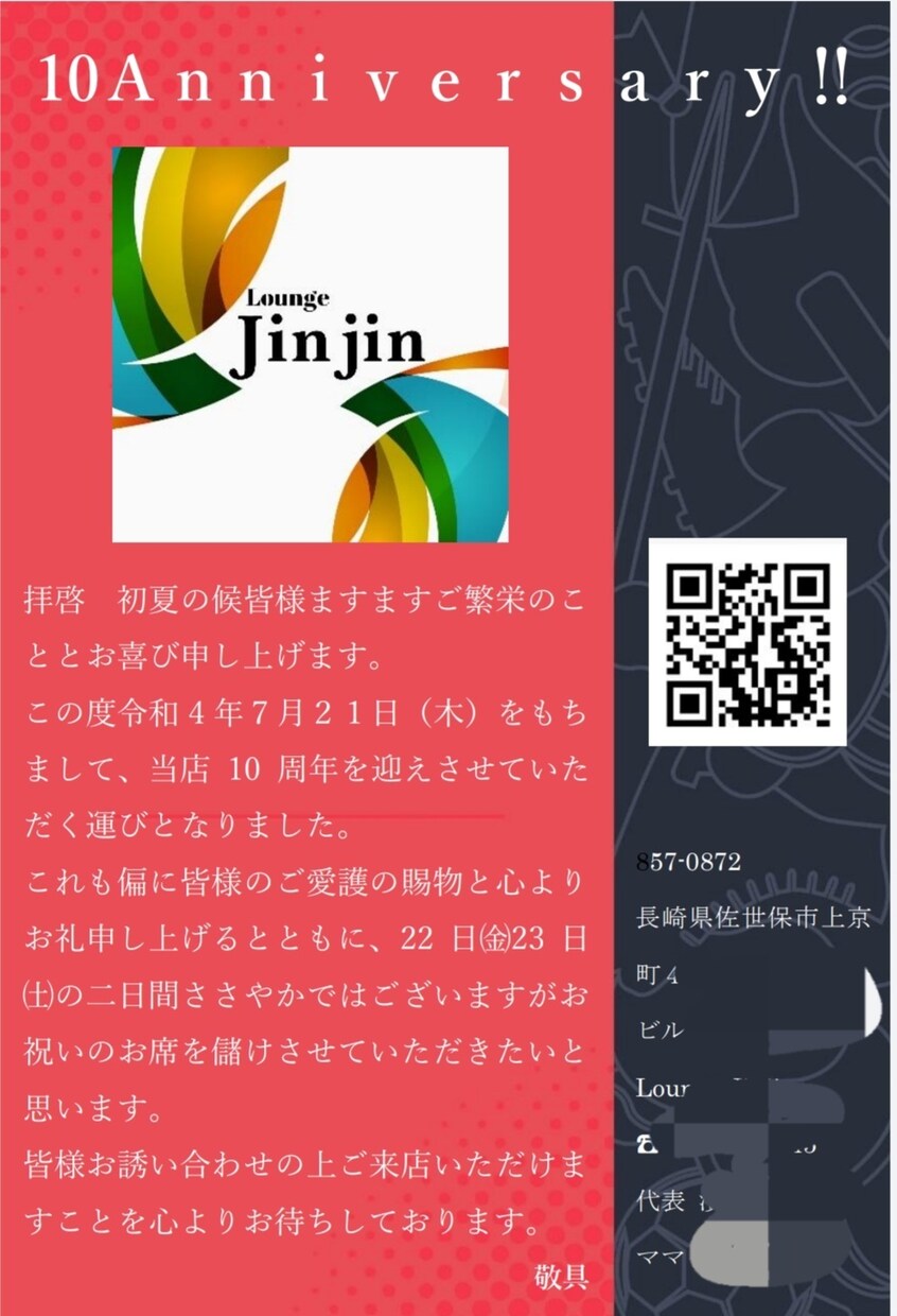 飲食店やスナックなど案内状、時間は最短で作ります ロゴ入りで案内状OPENハガキなど時間は、最短で作ります。 イメージ2