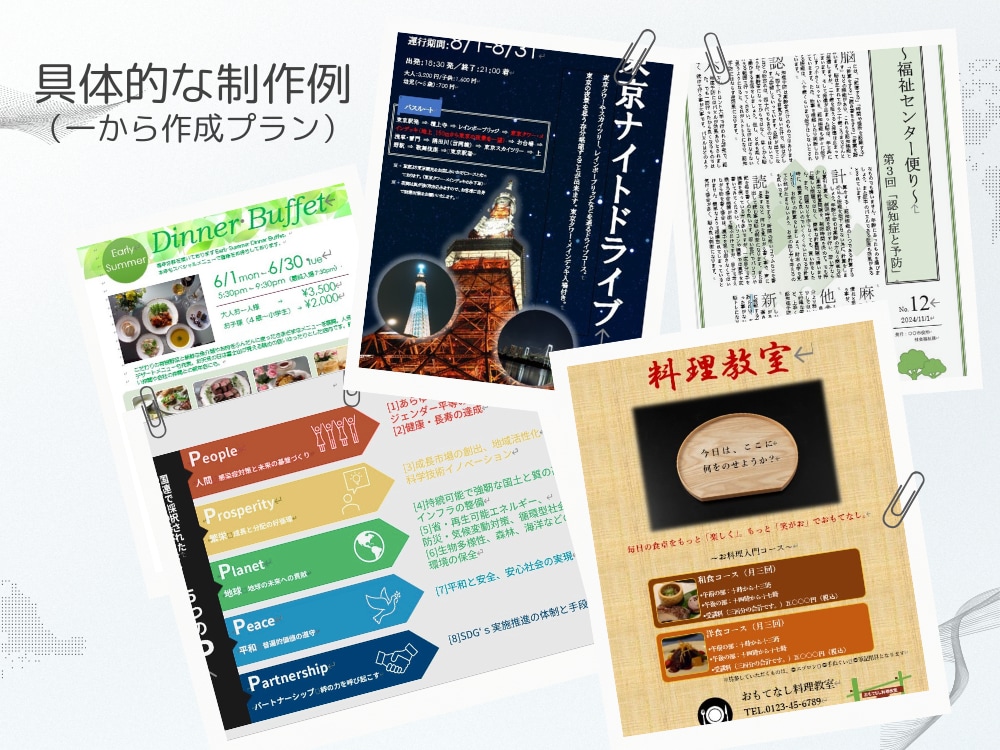 自治会・PTA向けの案内文やチラシを作成します 伝わるチラシ、ていねいに作成。資料作りをサポートします！ イメージ6