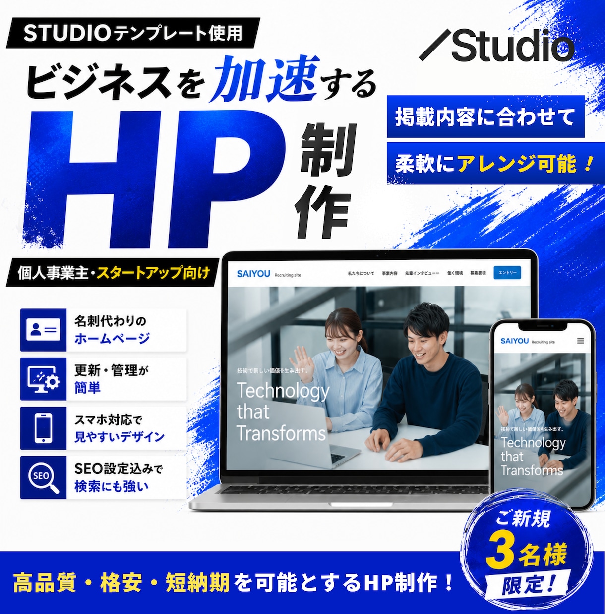 StudioテンプレートでHPを制作いたします 高品質・低価格・短納期！Studioで理想のHPを制作！ イメージ1