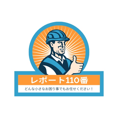 大学教員がレポート添削します 短納期・未着手OK！一緒に単位を取りにいきましょう イメージ2