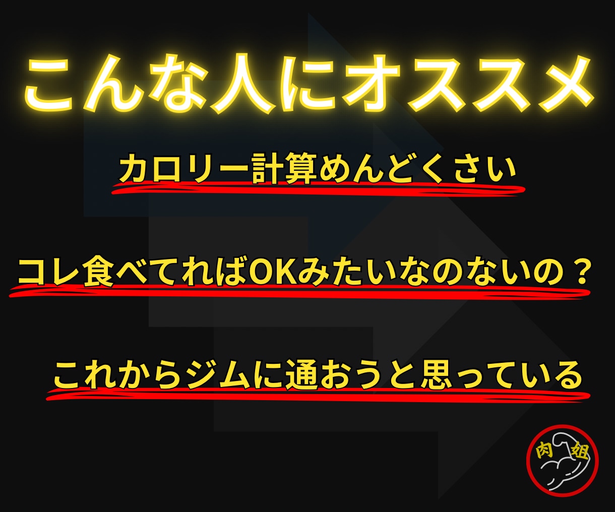 甘え、忖度なし！生涯スリムの食生活　叩き込みます 伴走ではなく並走。着いて来させるダイエット指導です イメージ2
