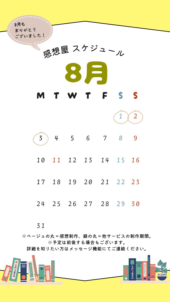 不安に寄り添う感想屋｜小説の感想、書きます 小説の専門学校卒の同人作家があなたの不安にお答えします イメージ3