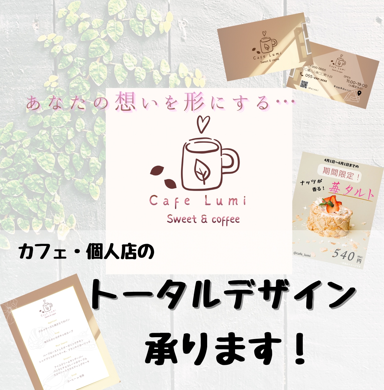 コンセプトを形に！カフェ風ロゴを丁寧に作成します お店の毎日を彩る。想いに寄り添ったトータルデザインを提案 イメージ1