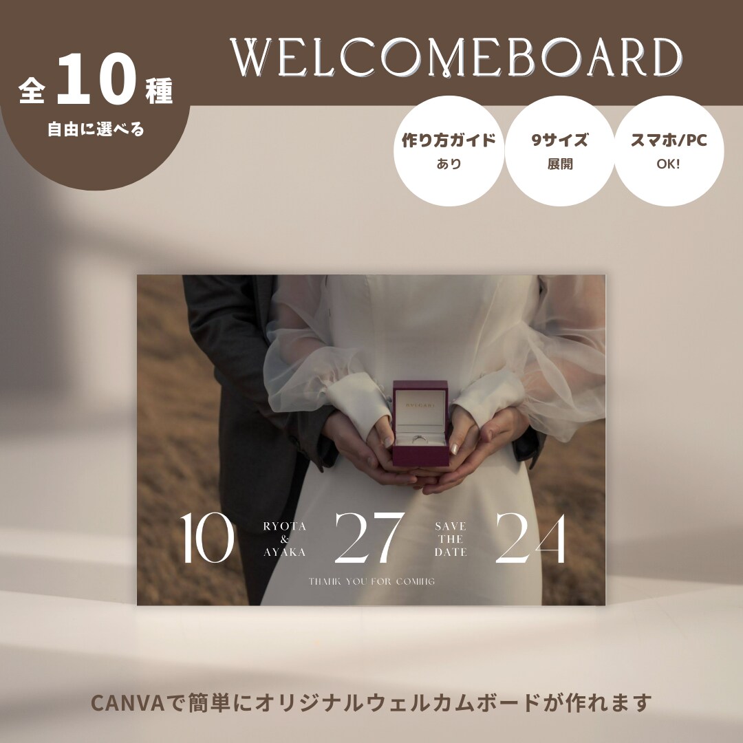 結婚式のウェルカムボードをご提供します Canvaで簡単に！9サイズ・10パターンから自由に選べる♡ イメージ1