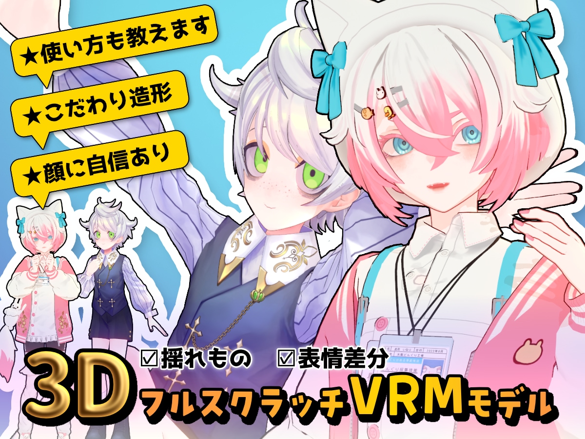 予算に優しい高品質Vtuber3Dモデル制作します 顔や細部の造形に自信あり・VRChatやゲームにも対応可能 イメージ1