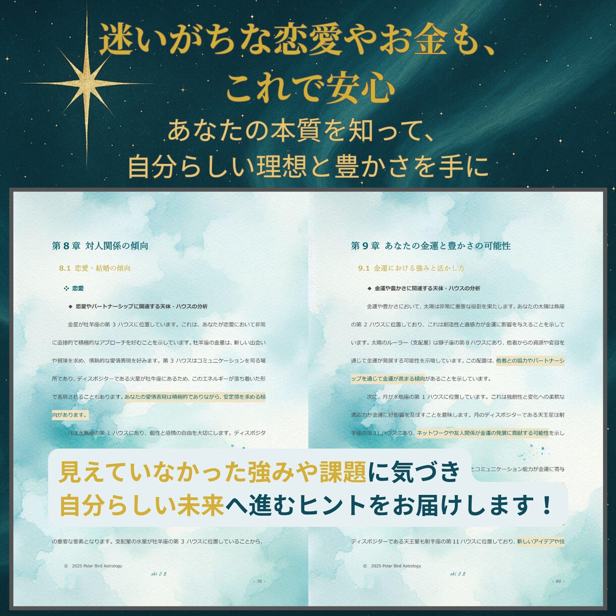 人生の設計図ホロスコープ診断レポートをご提供します 先着10名限定 50％OFF！（定価 2万円→1万円） イメージ6