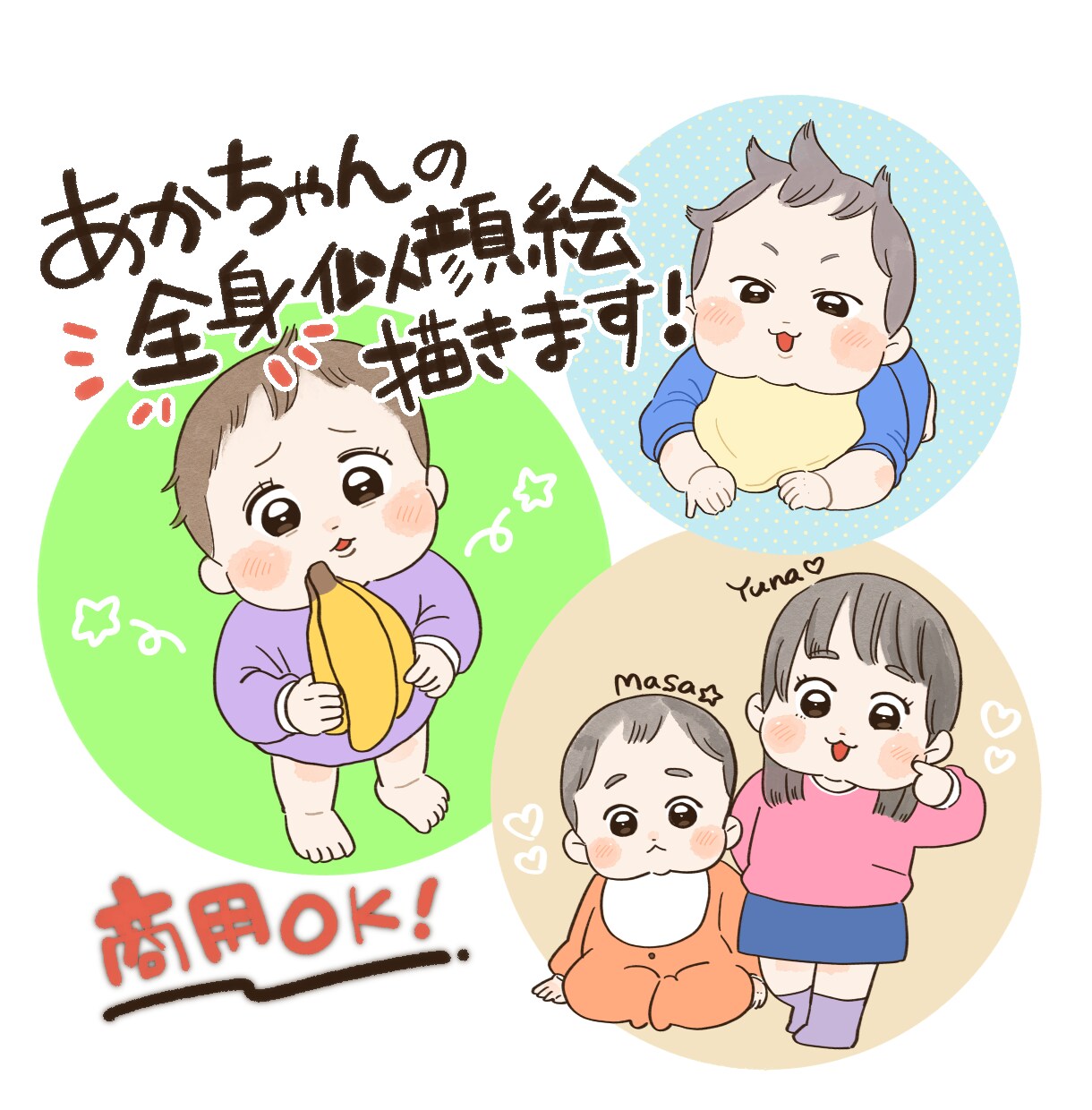 ぷにぷに♡赤ちゃんの全身似顔絵描きます 赤ちゃんの全身の似顔絵。アイコンやSNS、プレゼント等に♬ イメージ1