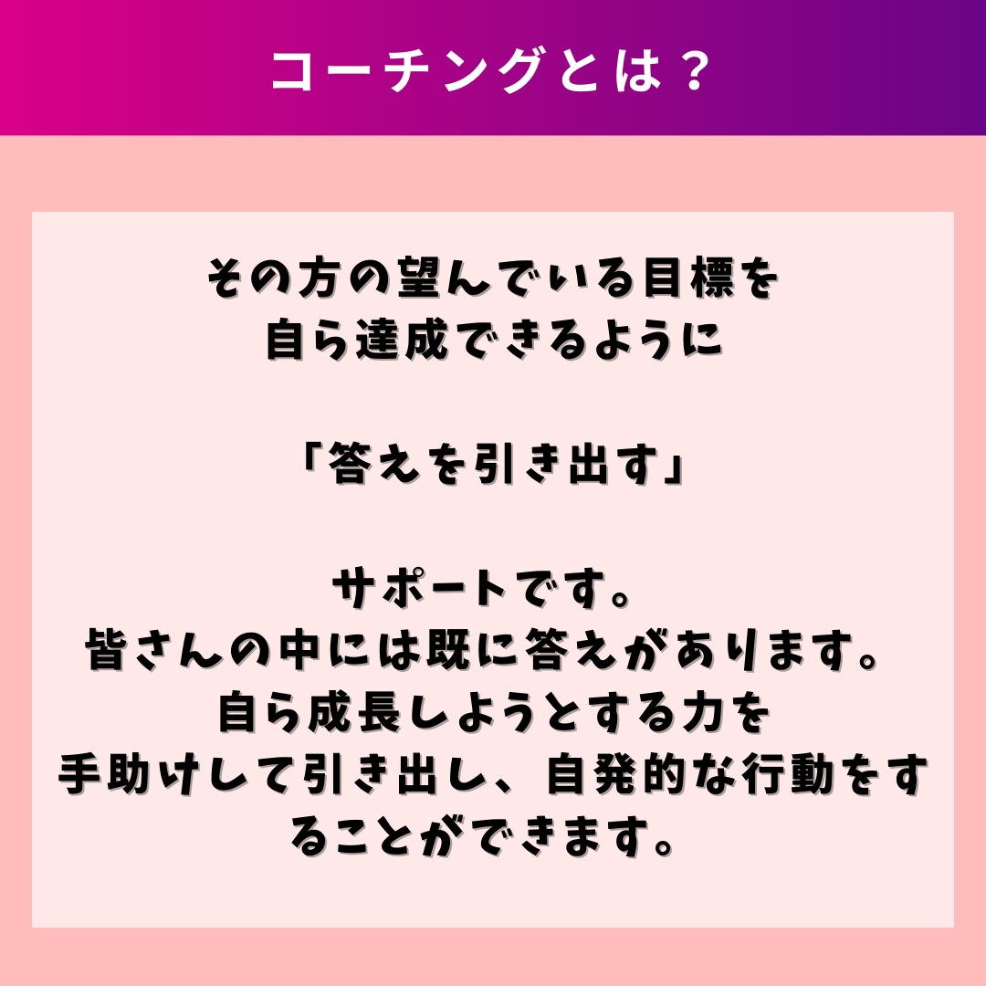 コーチングでやりたいこと探しのお手伝いをします 何がしたいか分からない、将来の不安を一緒になくしましょう！ イメージ3