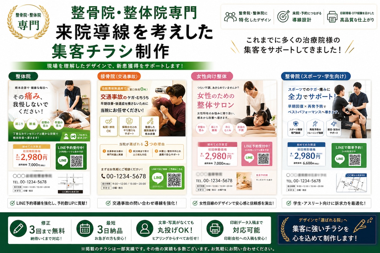 LINE予約へ導く整骨院・整体院チラシを制作します 初回モニター限定｜地域の患者様に伝わる構成と予約導線を設計 イメージ2