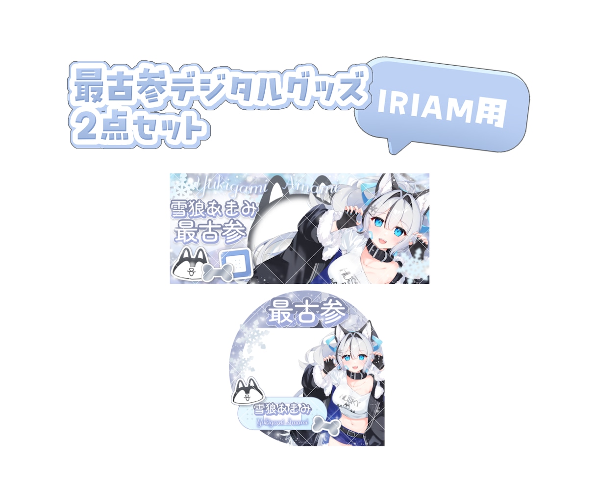 IRIAM準備中向け！最古参グッズ作成します デビュー祝い㊗️最古参文字入りデジタルグッズです！ イメージ1