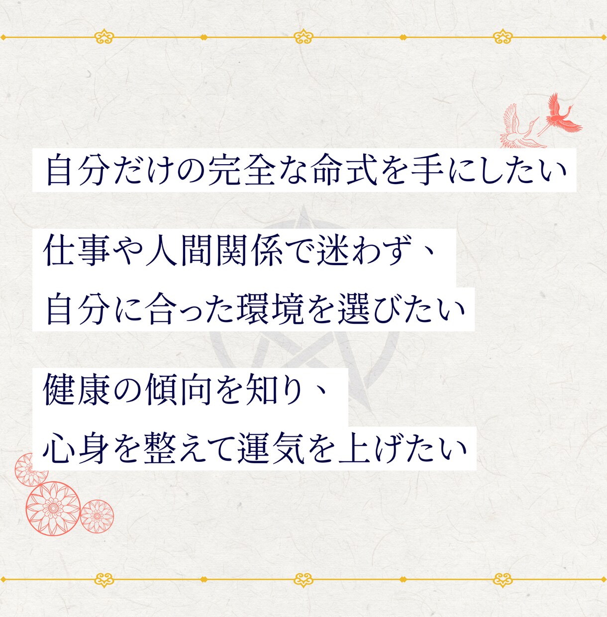 生年月日でわかるあなたの今と未来　鑑定します 四柱推命 × 整体で命と身体の性質から運を整える「精密鑑定」 イメージ5