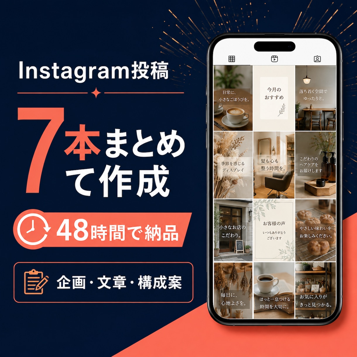 Instagram投稿7本を企画・作成します 店舗・個人事業主の発信を整えます イメージ1