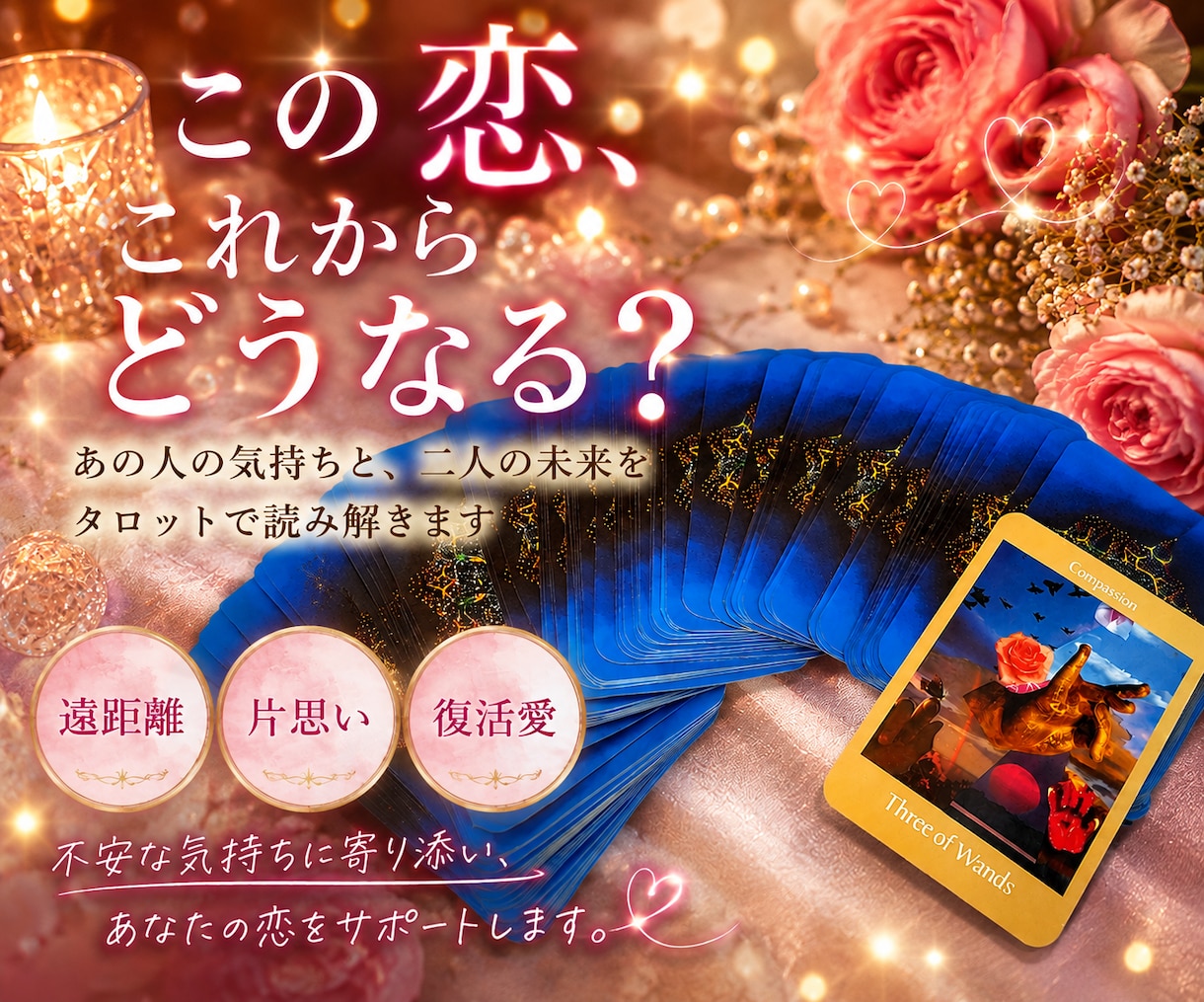 ２人はこれからどうなるの？を鑑定します 現状（あなたとお相手）、これから予想されること、対策 イメージ1