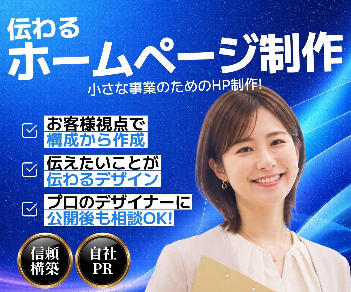 個人事業主様向けに信頼感が伝わるHPを制作します テンプレート活用で、費用を抑えて短納期対応 イメージ1