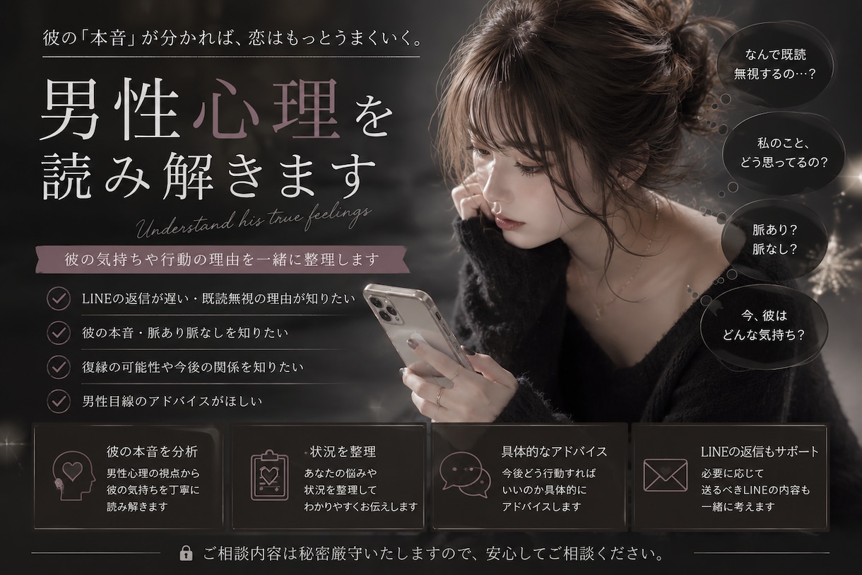 彼の本音・男性心理を丁寧に読み解きます 彼の気持ちが分からず苦しいあなたへ イメージ1
