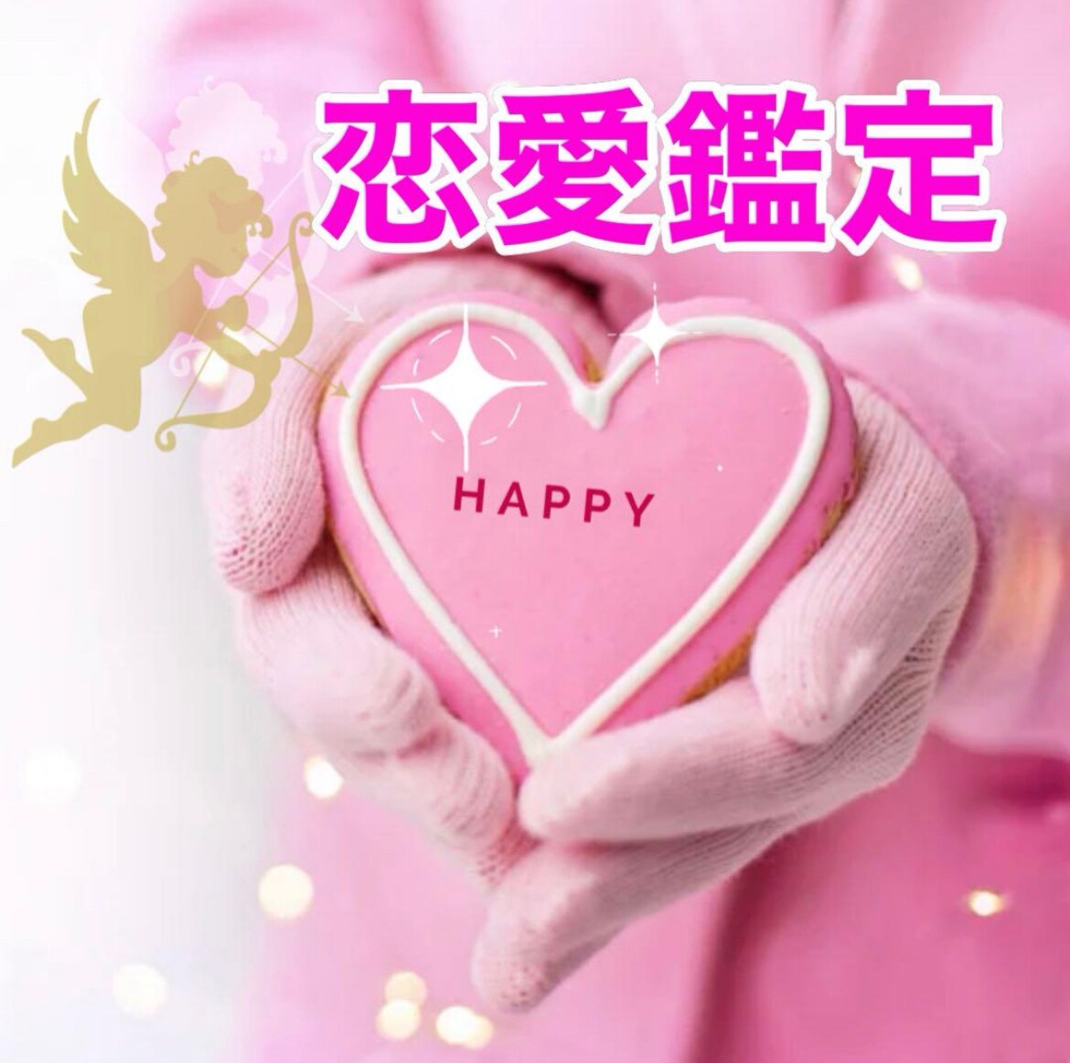 結婚♡お相手と出会う時期を占います タロット縁結びで運命の出会いのタイミングを優しくお伝えします イメージ4