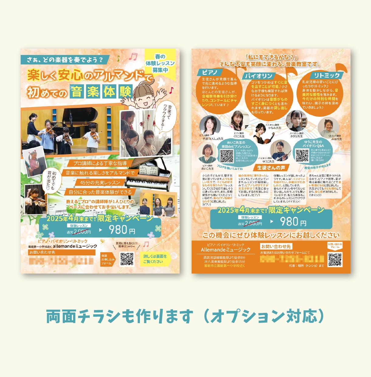 訴求力のある【習い事チラシ】を作成します 教室の想い×集客設計×世界観表現 で、価格以上の価値を イメージ8