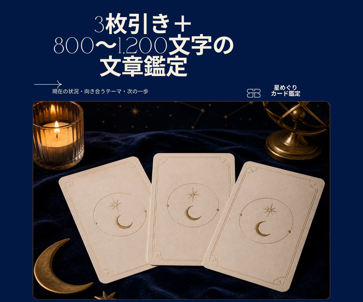 今のお悩みを3枚のカードで丁寧に読み解きます 恋愛・仕事・人間関係を文章でやさしく鑑定 イメージ2
