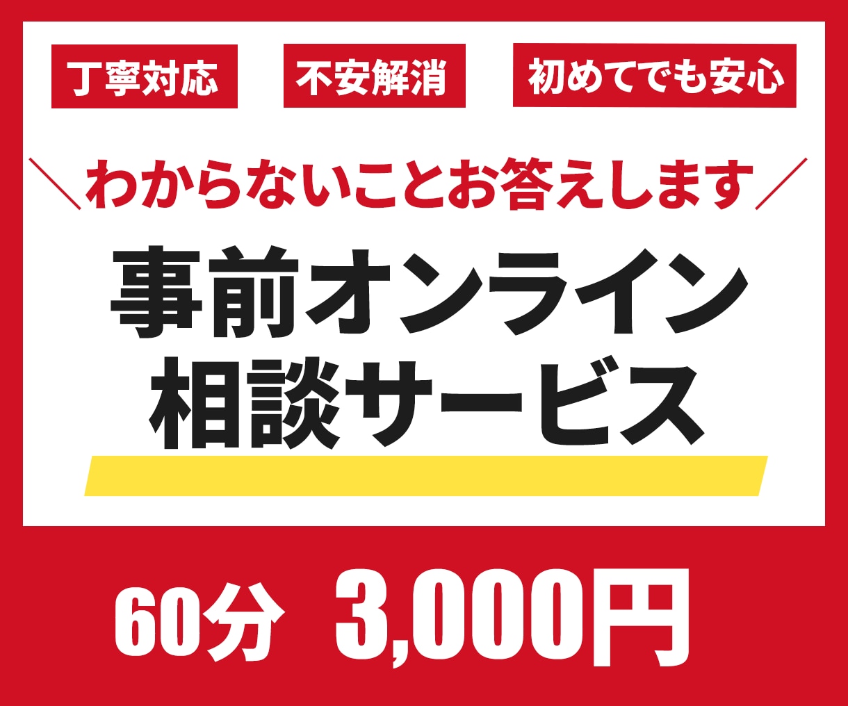 HP・LP制作の不安、相談サービスで解決します 丁寧に対応します。お気軽にご利用ください。 イメージ1