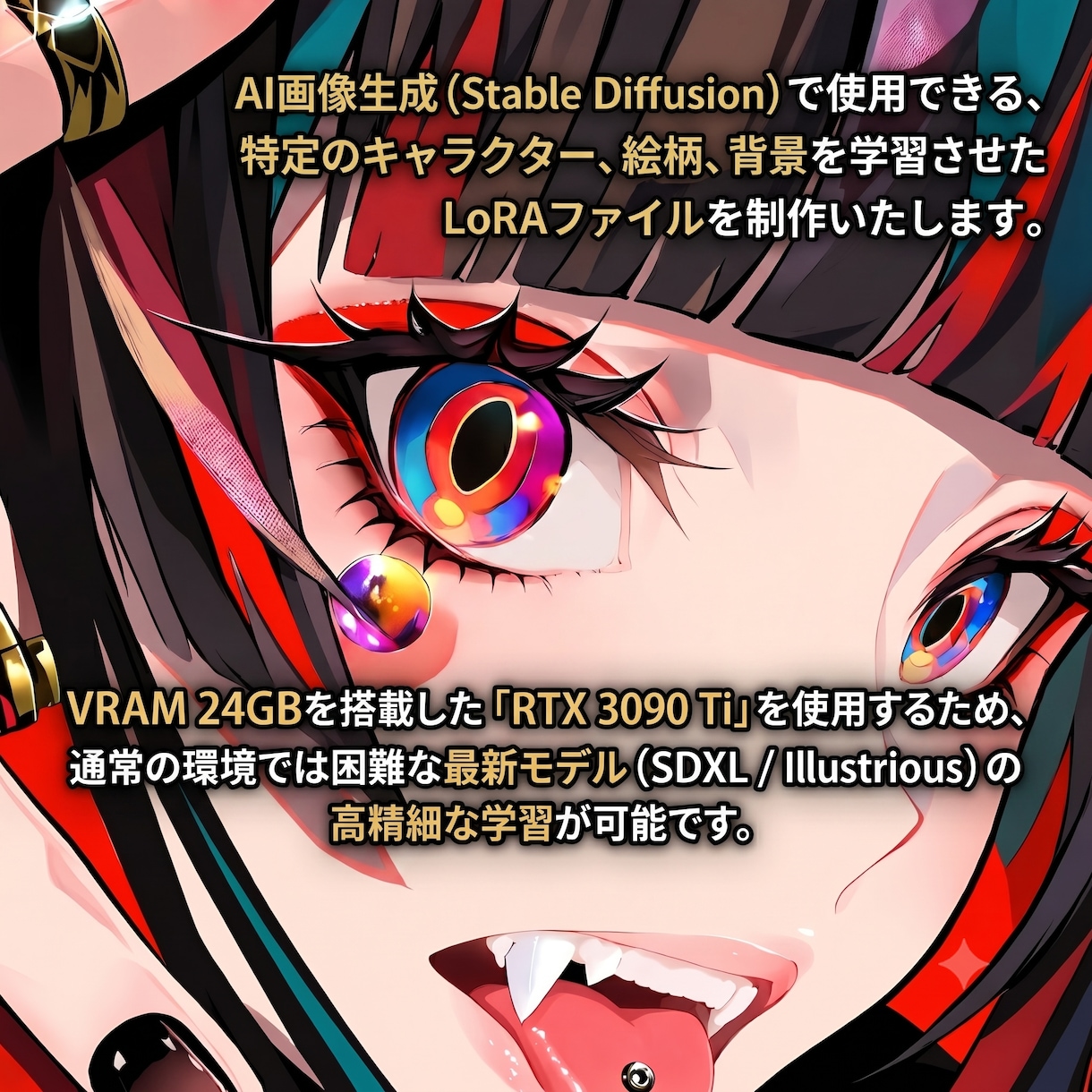 キャラ・絵柄・背景のLoRAを制作いたします 最新Illustrious対応。失敗しないLoRA制作代行。 イメージ1