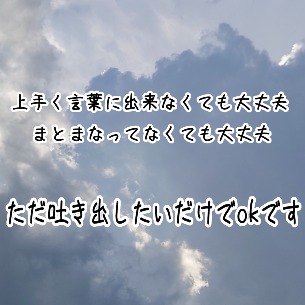 愚痴やモヤモヤをお聞きします ただ話を聞いてほしい方のお力になります イメージ1