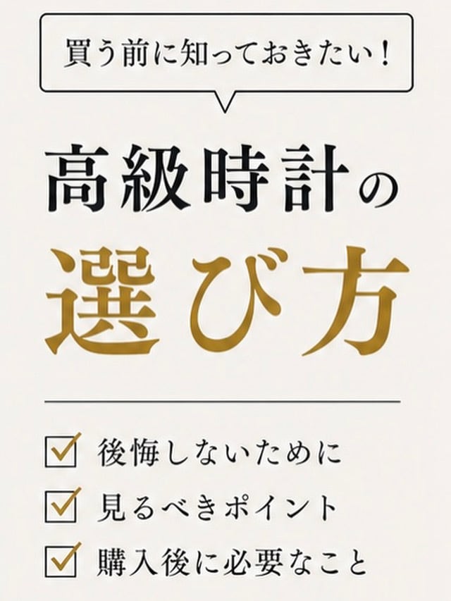 アフターサービスの知識をお教えします 腕時計を販売している方、これから買われる方に向けたアドバイス イメージ2