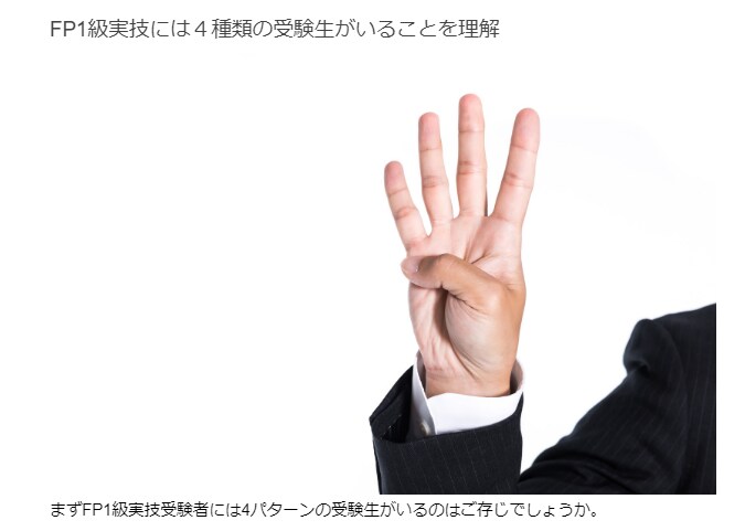 FP1級実技試験に過去２回連続で不合格の対策します FP1級実技試験に不合格？過去問の解説や合格の対策まで イメージ6
