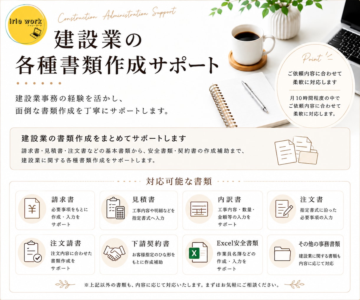 建設業の各種書類作成サポートします 請求書・見積書など面倒な書類作成をサポート イメージ2
