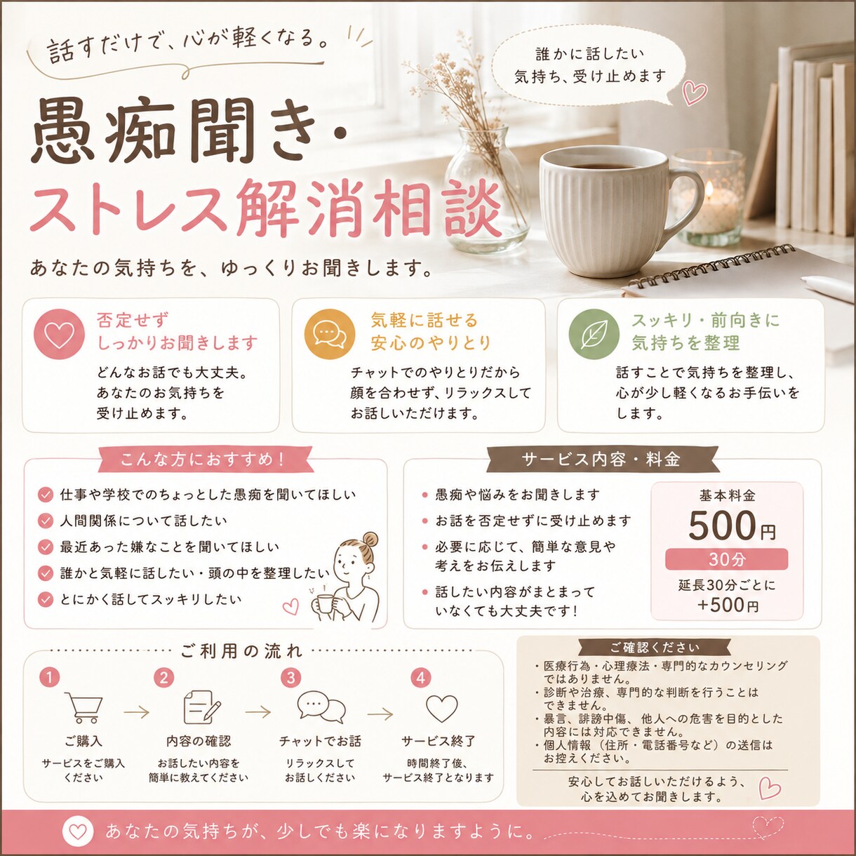 愚痴聞きやストレス解消相談をします 愚痴やストレスが溜まってる人へ。 イメージ1