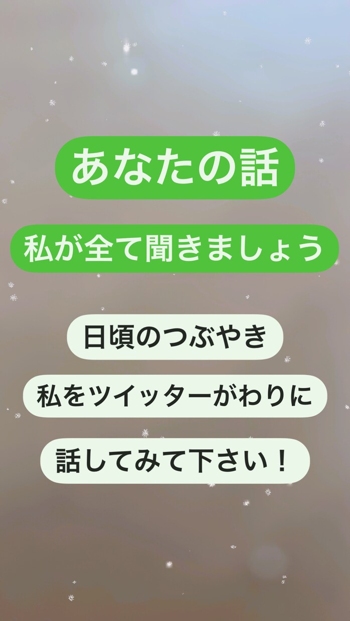 嬉しかった事、嫌だった事、全部聞きます 誰かに話したい！その話聞かせて下さい！暇してます。 イメージ1