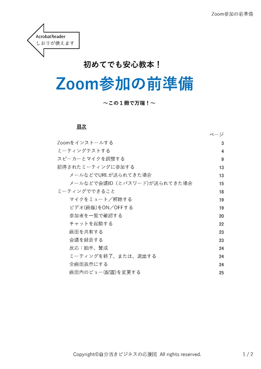 初めてでも安心！Zoom参加の前準備・教本販売ます この1冊で準備万端！Windows10、Zoom5.0 イメージ1