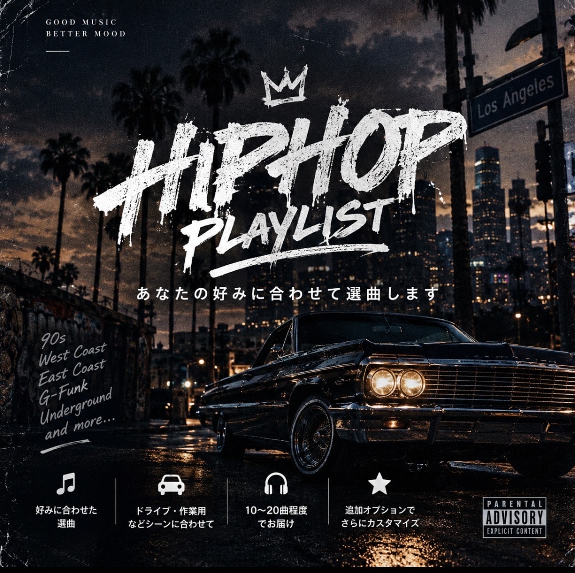 好みに合わせてHIPHOPプレイリストを制作します あなたの好みに合うHIPHOPプレイリストを厳選します イメージ1
