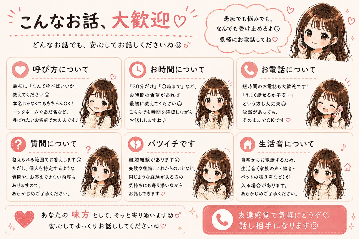 友達・恋人感覚であなたのお話なんでも聞きます 性別関係なし♪暇電・愚痴・恋バナも♡気軽にゆるっと話しましょ イメージ2