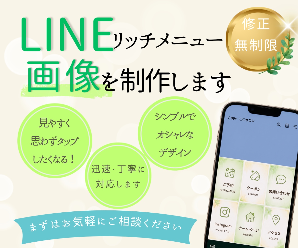 オシャレなLINEリッチメニューを作成します シンプル＆目を引くデザインで集客UPのお手伝いをします！ イメージ1
