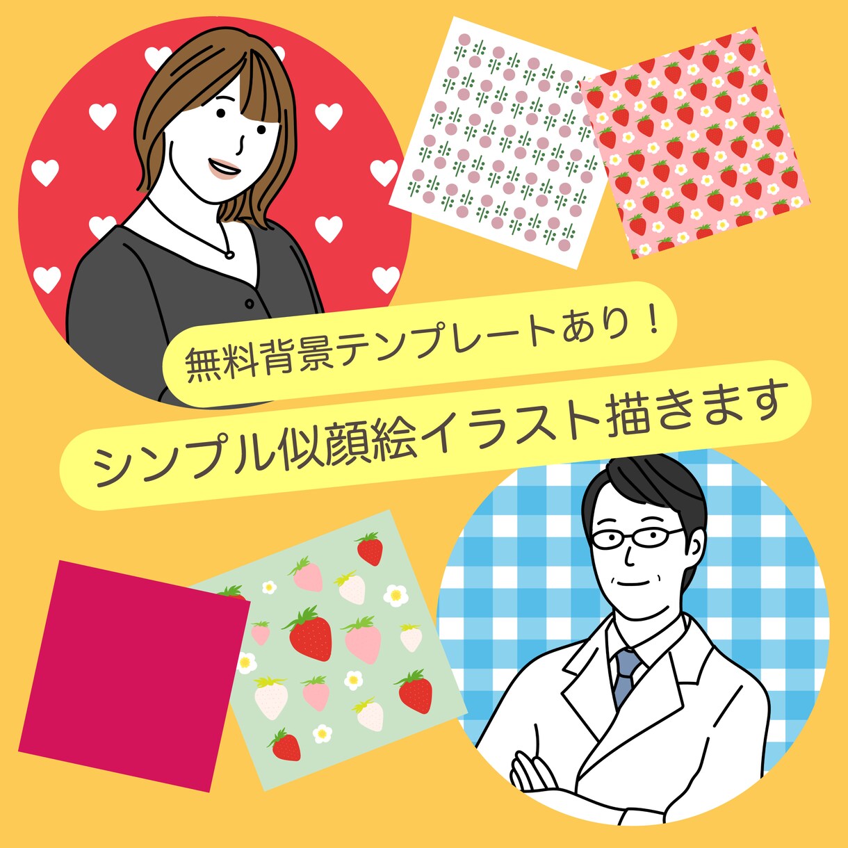イメージ伝わるシンプルイラストのアイコン作成します 無料背景付き☆あなただけのオリジナルアイコン イメージ1