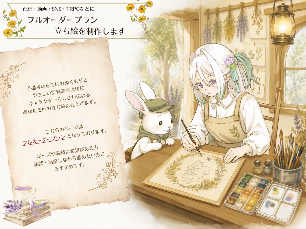 フルオーダープラン：キャラクター立ち絵を制作します 手描きならではのぬくもりとやさしい空気感を大切に仕上げます イメージ1