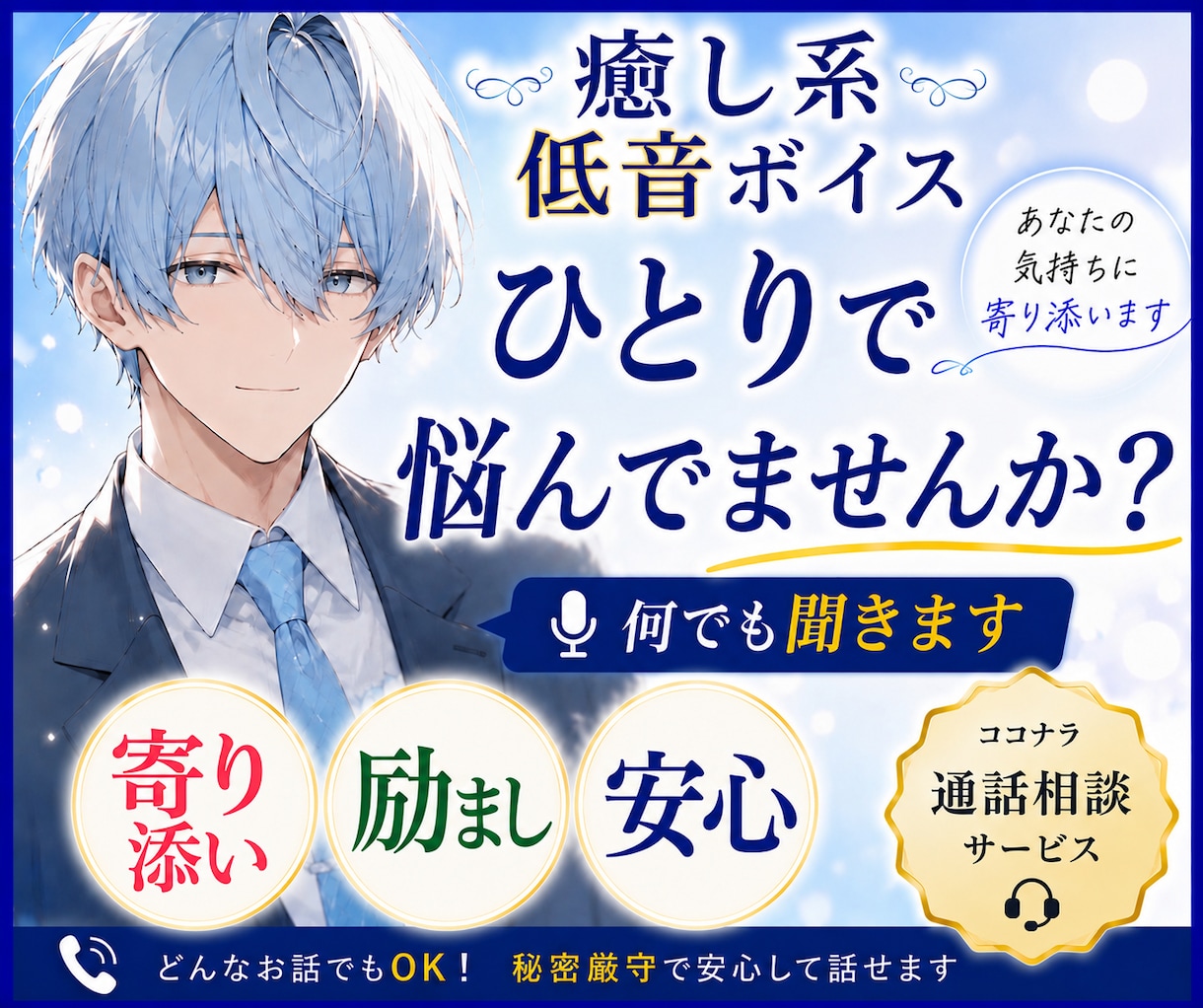 悩み、悩み相談、何でも電話で承ります 一人で、悩みを抱えてませんか？ イメージ1