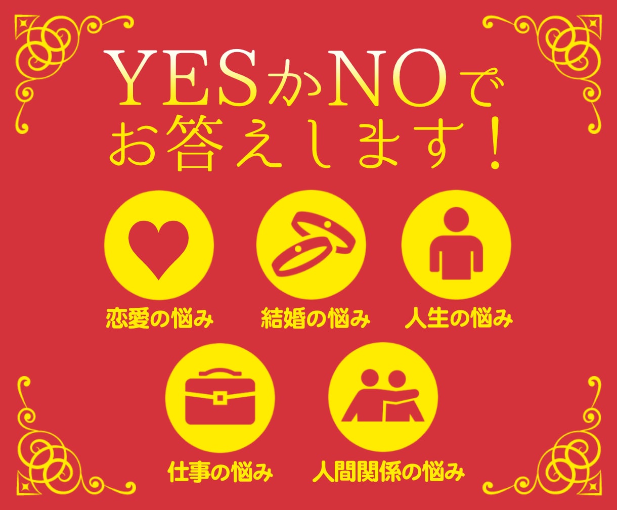 ご新規様用✧二者択一の迷いをどちらがいいか占います YesNoでハッキリ回答＆ルノルマンカード画像付き(・◡・) イメージ2