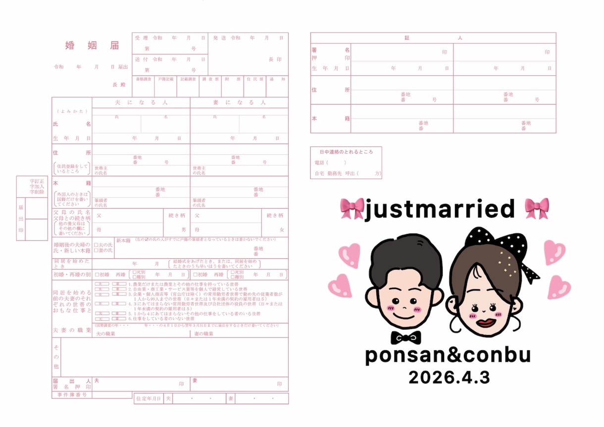 似顔絵オリジナル婚姻届作ります 似顔絵オリジナル婚姻届をお作りします イメージ1