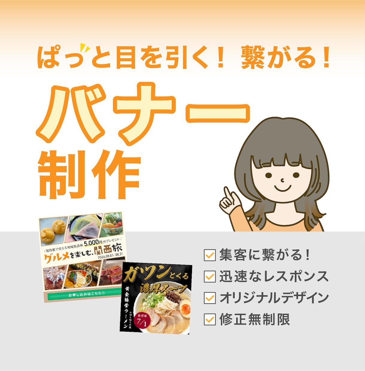 モニター３名様　訴求力のあるバナー制作します 次に繋げるデザイン　訴求力のあるバナー制作します イメージ4