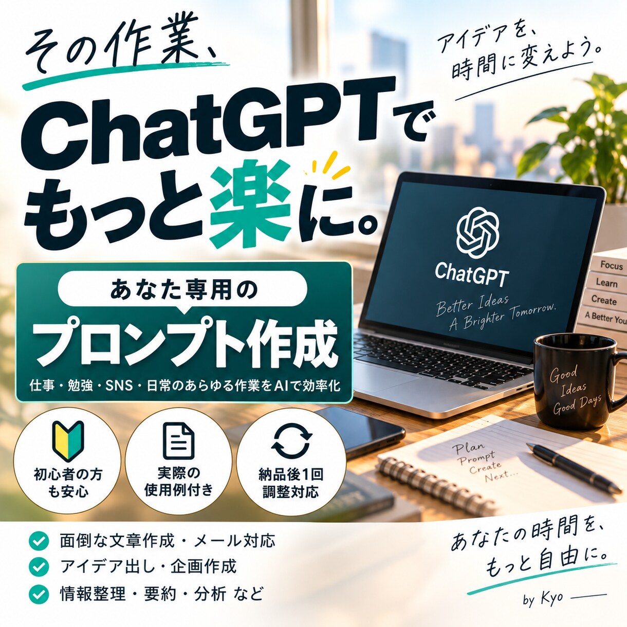あなた専用のChatGPTプロンプトを作成します 面倒な文章作成・情報整理をAIでラクにしたい方へ イメージ1